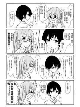 [CE家族社] (C90) [超平板小娘電視台 (ほっけうるふ)] 白石さんもわりとやらしげ (田中くんはいつもけだるげ)_007