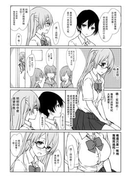 [CE家族社] (C90) [超平板小娘電視台 (ほっけうるふ)] 白石さんもわりとやらしげ (田中くんはいつもけだるげ)_008