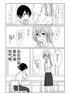 [CE家族社] (C90) [超平板小娘電視台 (ほっけうるふ)] 白石さんもわりとやらしげ (田中くんはいつもけだるげ)_003