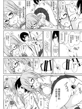 [CE家族社] (C90) [超平板小娘電視台 (ほっけうるふ)] 白石さんもわりとやらしげ (田中くんはいつもけだるげ)_022