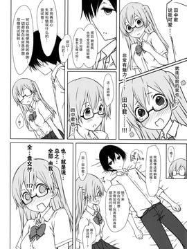 [CE家族社] (C90) [超平板小娘電視台 (ほっけうるふ)] 白石さんもわりとやらしげ (田中くんはいつもけだるげ)_010