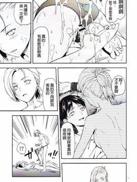 [沒有漢化] (C84) [Lv.X+ (柚木N')] 104期生女子の進撃 (進撃の巨人)_026