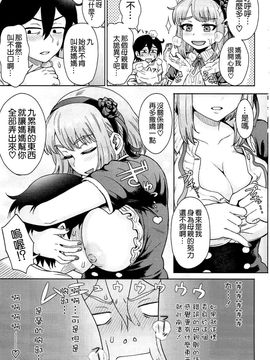 [空気系☆漢化] (C90) [エイトビート (伊藤エイト)] だがし姦(かしまし) (だがしかし)_019