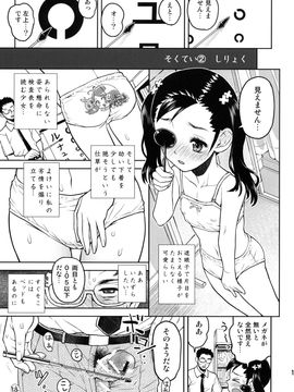 [てっちゃんハト (みなすきぽぷり)] (コミティア97) ちょっとむかしのしんたいそくてい (オリジナル)_13