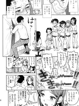 [てっちゃんハト (みなすきぽぷり)] (コミティア97) ちょっとむかしのしんたいそくてい (オリジナル)_08