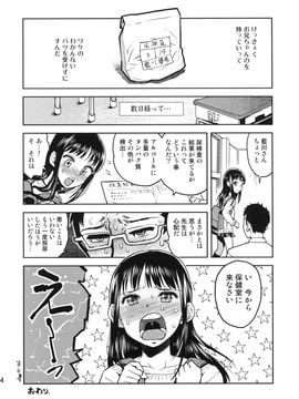 [てっちゃんハト (みなすきぽぷり)] (コミティア98) しっこさくご (オリジナル)_23