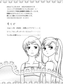 [てっちゃんハト (みなすきぽぷり)] (コミティア100) どうしておっぱいがいたくなるの？+ペーパー (オリジナル) [中]_03_004