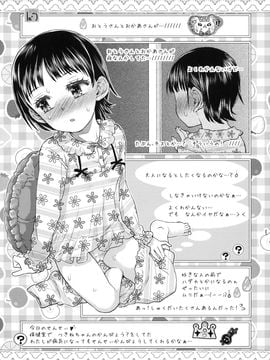 [てっちゃんハト (みなすきぽぷり)] (コミティア100) どうしておっぱいがいたくなるの？+ペーパー (オリジナル) [中]_08_009