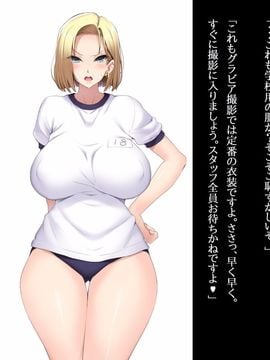 [ルナティックオーガズム] 爆乳人妻○8号さんを騙して犯して牝ペットにしちゃうお話 (ドラゴンボールZ)_026