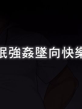 [TREETOP Helper] 催眠ネトリ秘密指導 ～巨根の中年体育教師に寝取られ中出しレイプされた彼女～ [Den個人漢化]_099