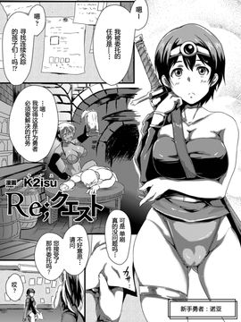 [八十万禁書教頭漢化] [K2isu] Re;クエスト ([アンソロジー] 正義のヒロイン姦獄ファイル Vol.7)_002