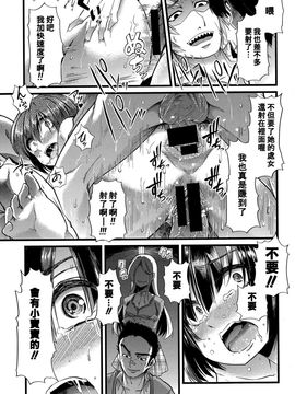 [不負責任個人漢化] [ごや] バブ墮ち 前編 (COMIC真激 2015年12月號)_021