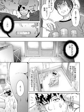 [伊藤エイト] 劣情ミクスチュア_138