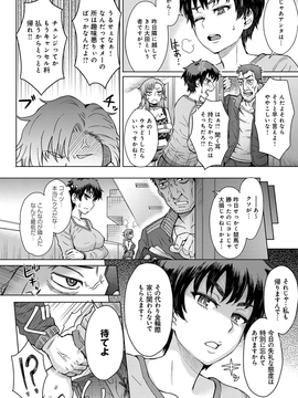 [伊藤エイト] 劣情ミクスチュア_111