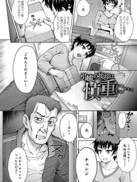 [伊藤エイト] 劣情ミクスチュア_109