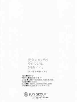 [沒有漢化] (ふたけっと12.5) [愛昧亭 (愛昧亭うまみ)] 君のカラダはゆめのようにきもちいい。 (君の名は。)_027