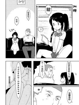 [沒有漢化] (ふたけっと12.5) [愛昧亭 (愛昧亭うまみ)] 君のカラダはゆめのようにきもちいい。 (君の名は。)_025