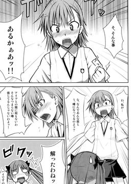 [Aspergillus (おから)] (C77) とある秘密の御坂美琴 (おねえさま) (とある魔術の禁書目録)_09