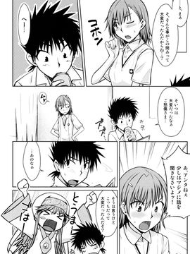 [Aspergillus (おから)] (C77) とある秘密の御坂美琴 (おねえさま) (とある魔術の禁書目録)_10