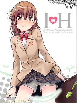 [Aspergillus (おから)] (C79) I♥H (とある魔術の禁書目録) [中]