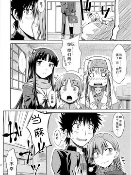 [Aspergillus (おから)] (C79) I♥H (とある魔術の禁書目録) [中]_022