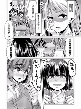 [不負責任個人漢化] [ごや] バブ墮ち 後編 (よい娘の捕絶頂園)_002