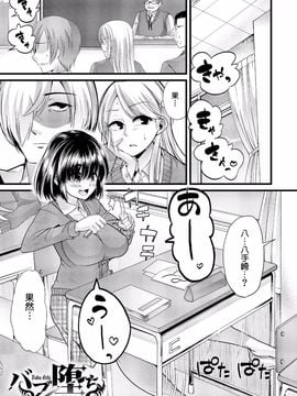 [不負責任個人漢化] [ごや] バブ墮ち 後編 (よい娘の捕絶頂園)