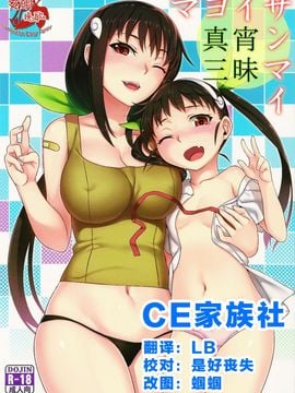 【CE家族社】(C85) [グリーンケチャップ (珍緑)] 真宵三昧 (化物語)