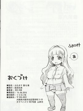 (同人誌) (ふたけっと12.5) [泥沼兄弟 (RED-RUM)] ふたオナ第七章_004