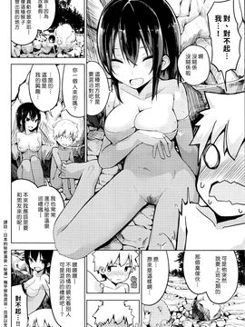 [漢化組漢化組] [オガデンモン] ワンダーフォーゲル (COMIC 快楽天 2016年9月號)_002