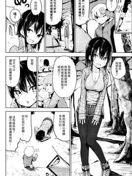 [漢化組漢化組] [オガデンモン] ワンダーフォーゲル (COMIC 快楽天 2016年9月號)_004