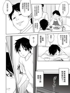 [漢化組漢化組] [みたらし侯成] 大人への階段 (COMIC 彩蛇 2015年9月號 Vol.2)_004