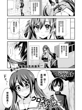 [沒有漢化] [ぴりりねぎ] クロスドレッサー (男裝女子)_004