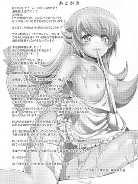 [C85][薬味紅生姜]パチ物語 しのぶハッピールート(化物語)_scan0024