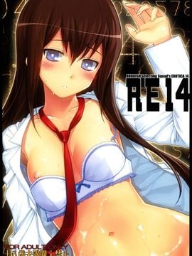 [RUBBISH選別隊 (無望菜志)] (C80) RE14 (シュタインズゲート) [中]_02