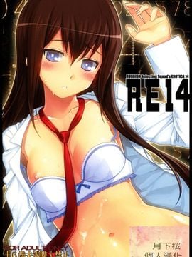 [RUBBISH選別隊 (無望菜志)] (C80) RE14 (シュタインズゲート) [中]