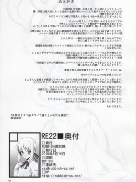 [RUBBISH選別隊 (無望菜志)] (C88) RE22 (Fate／stay night)_40