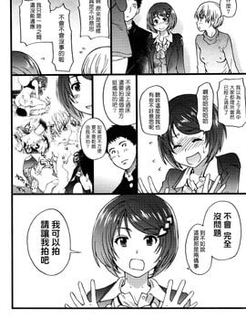 [塔布里斯個人漢化] [師走の翁] 僕の勃起ペニスを録畫していきなよ第1-6話_030