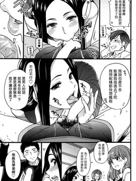 [塔布里斯個人漢化] [師走の翁] 僕の勃起ペニスを録畫していきなよ第1-6話_045