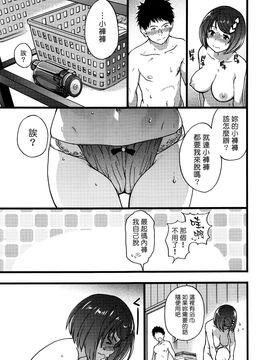 [塔布里斯個人漢化] [師走の翁] 僕の勃起ペニスを録畫していきなよ第1-6話_069