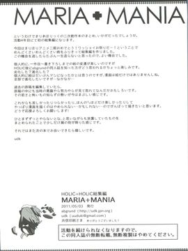 [abgrund (udk)] MARIA+MANIA (Maria†Holic)_117