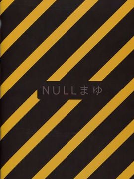 [隨手漢了個化] (C82) [NULLまゆ (ちもさく)] 寝取ラレ語 (化物語)_026