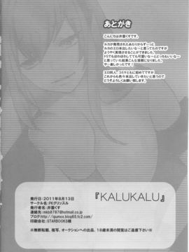 [DOLA漢化] (C80) [PKグリッスル (井雲くす)] KALUKALU (VOCALOID)_033