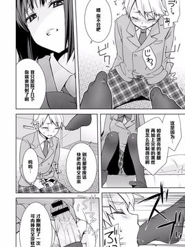 [黑条汉化] [Yukian] 黒ストクラスメイト (COMIC L.Q.M ～リトル クイン マウント～ vol.3)_008