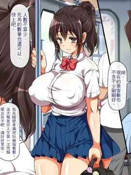 [まろん☆まろん] ヤれる子!電車エッチ [中国翻訳]_039_039