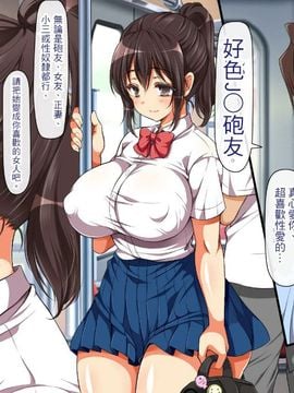 [まろん☆まろん] ヤれる子!電車エッチ [中国翻訳]_038_038