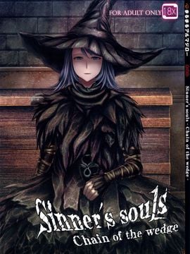 C83) [まるまるアルマジロー (まじろー)] ARUMAJIBON! 黒傾向 Sinner's souls -Chain of the wedge- [9721个人汉化]