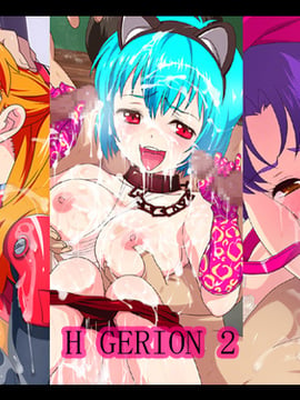 [NSG] H GERION2 (新世紀エヴァンゲリオン)