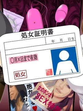 [安楽街] 処女証明書が恥になる世界_010