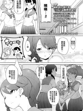 [beamsinbox漢化] [オオカミうお] ユウトウセイ (COMIC LO 2016年10月號)